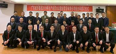 米兰体育平台app官网_米兰体育（中国）2019年生产经营会议在井冈山召开