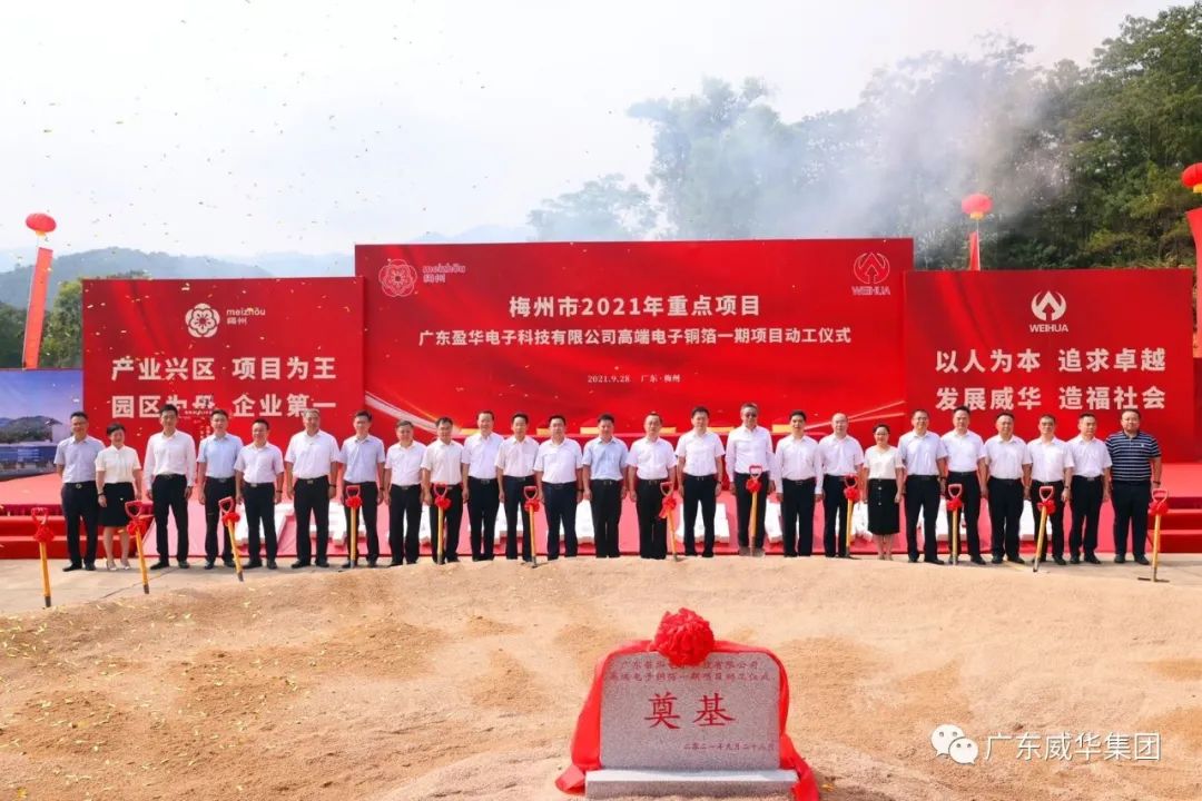 喜讯！广东米兰体育平台app官网_米兰体育（中国）电子科技有限公司高端电子铜箔项目动工仪式圆满举行！