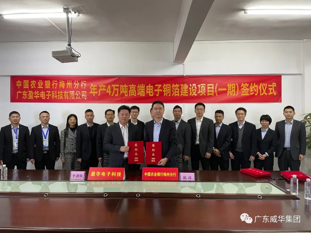 广东米兰体育平台app官网_米兰体育（中国）高端铜箔、高性能覆铜板新项目每周动态！（第四期）