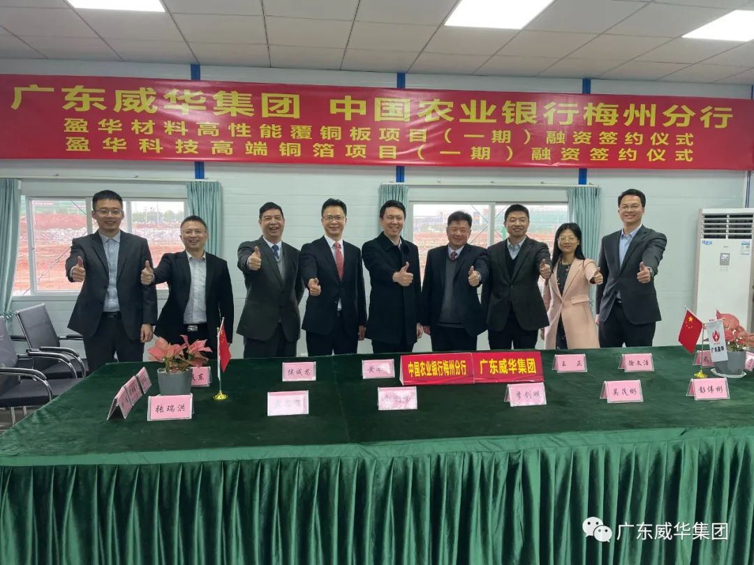 广东米兰体育平台app官网_米兰体育（中国）高端铜箔、高性能覆铜板新项目每周动态！（第七期）