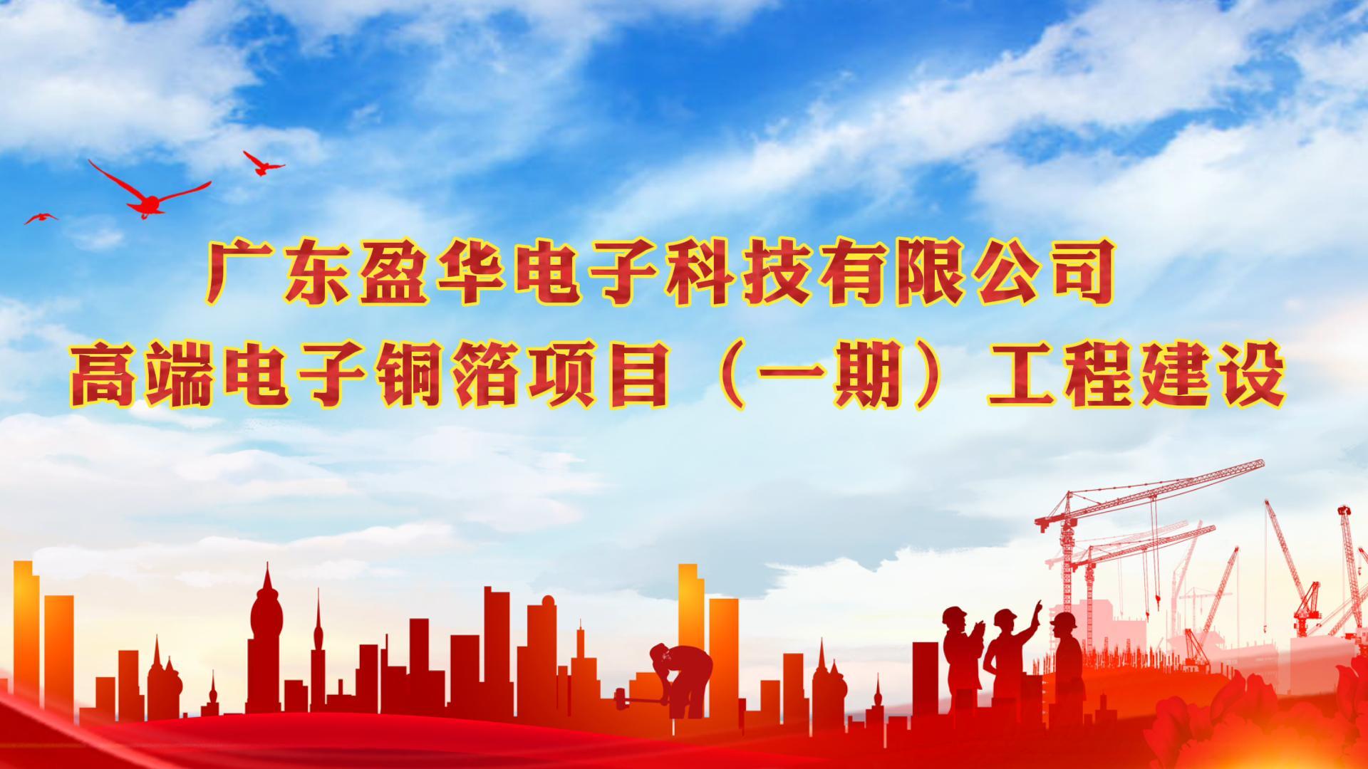 米兰体育平台app官网_米兰体育(中国)电子材料一期封顶视频
