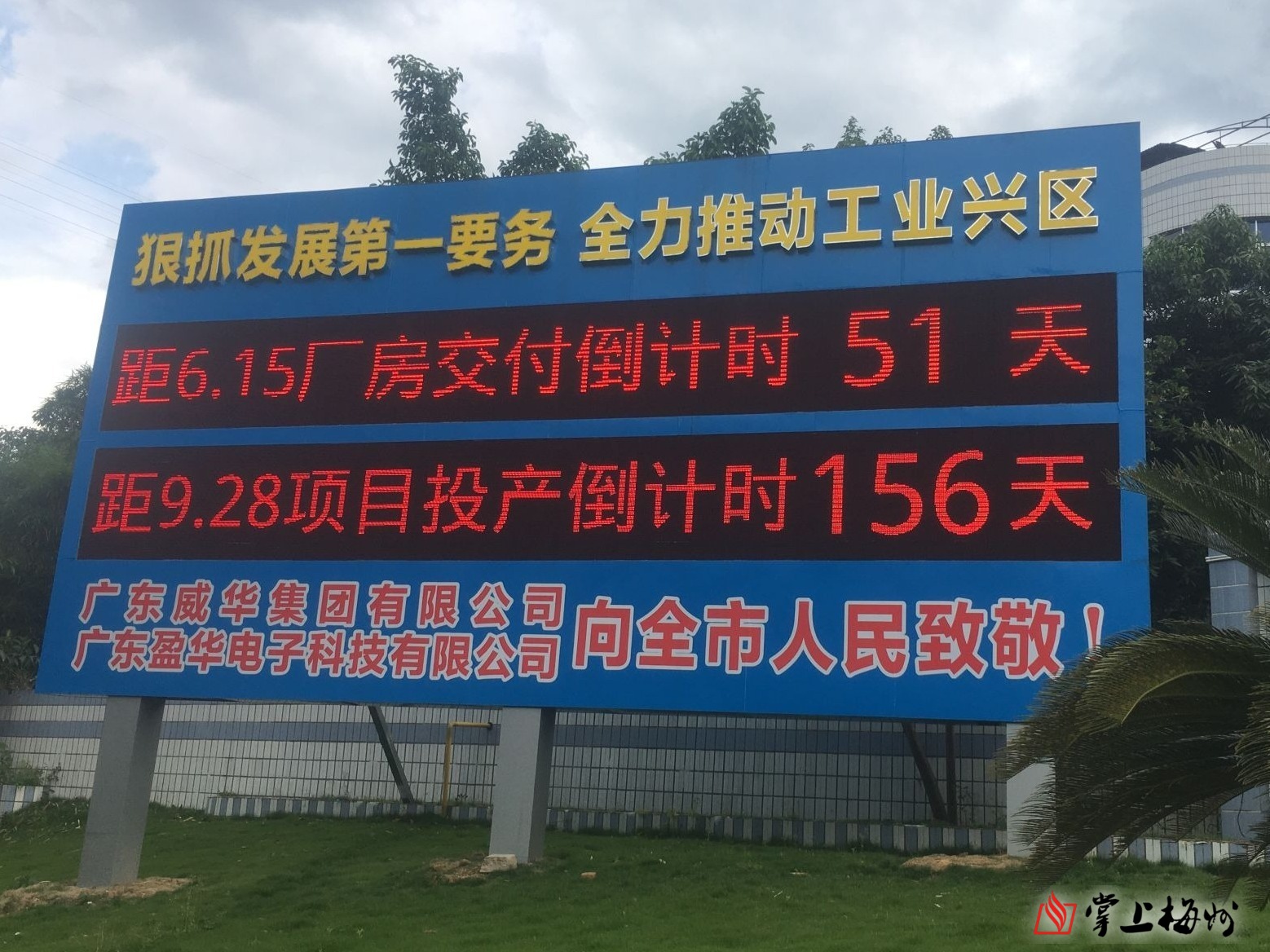 省重点项目广东米兰体育平台app官网_米兰体育（中国）高端电子铜箔项目一期厂房封顶