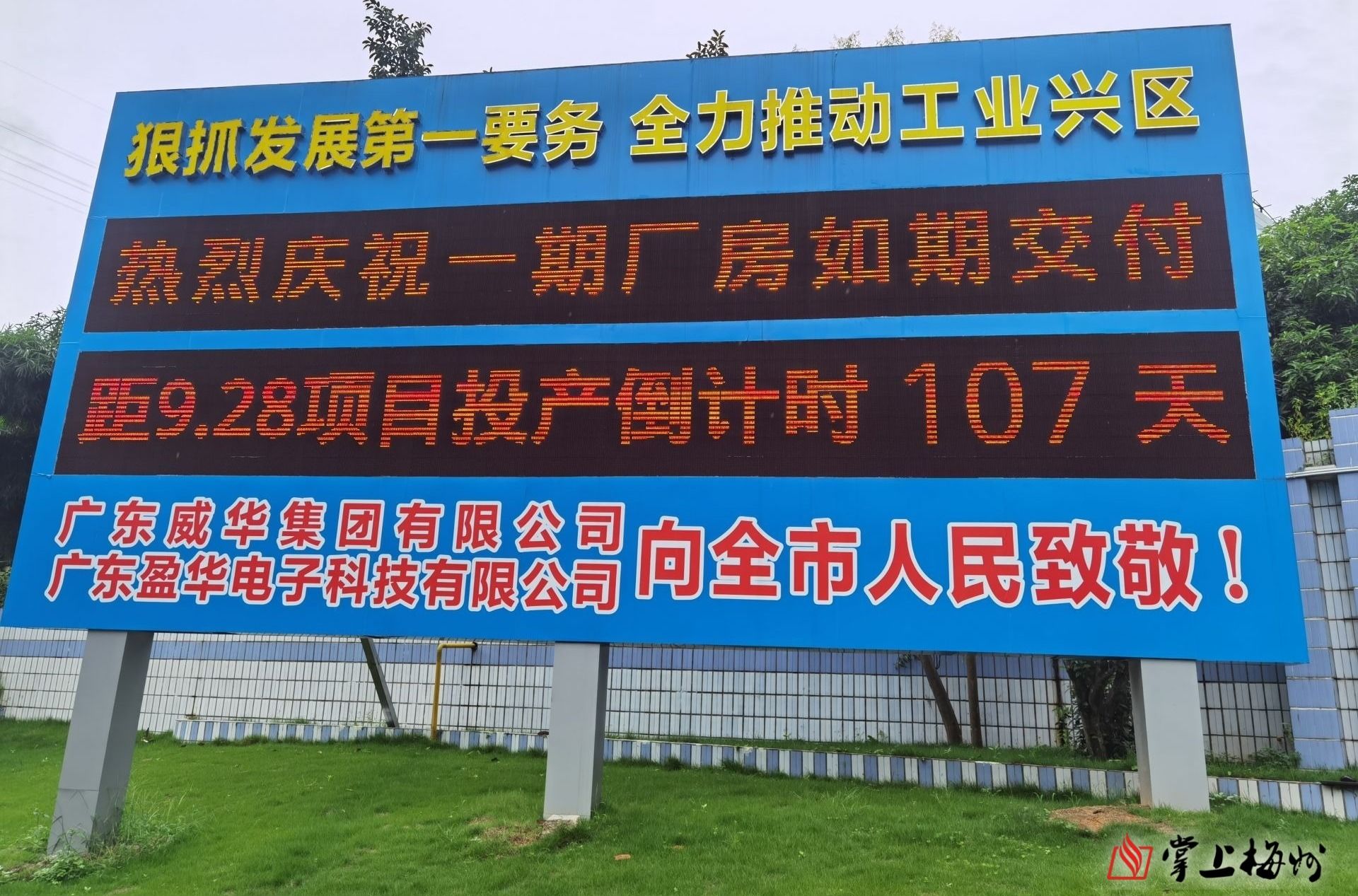 预计今年国庆前正式投产!省重点项目广东米兰体育平台app官网_米兰体育(中国)高端电子铜箔项目一期厂房今日交付