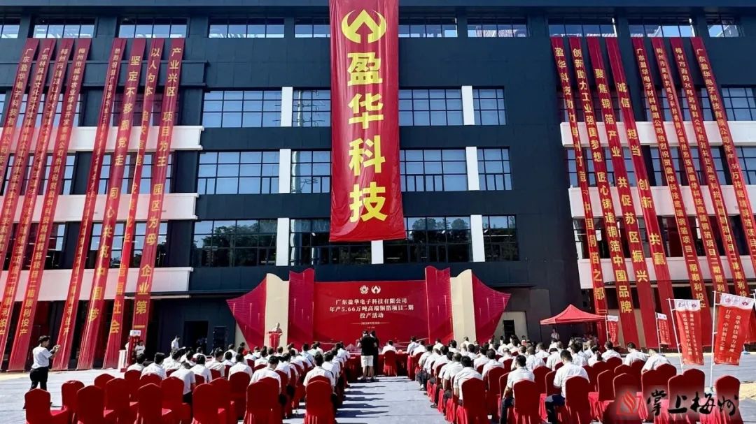 广东米兰体育平台app官网_米兰体育（中国）高端铜箔、高性能覆铜板新项目动态报道！（第13期）