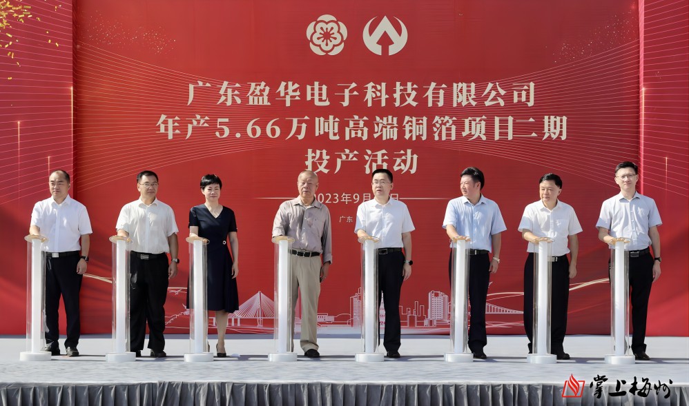 米兰体育平台app官网_米兰体育(中国)科技年产5.66万吨高端铜箔项目二期,今日投产!