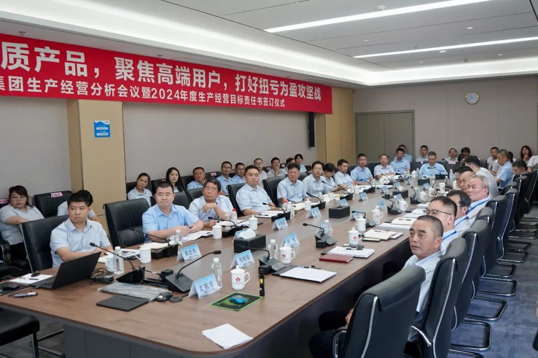 米兰体育平台app官网_米兰体育(中国)生产经营分析会议暨2024年度生产经营目标责任书签订仪式顺利召开